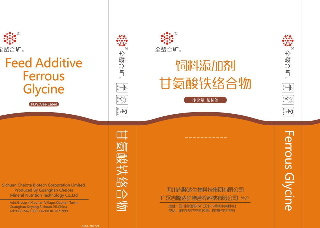 anti caking Ferrous Glycine Chelate Powder Gly 22.50% Cream Powder C₄H₈FeN₂O₄